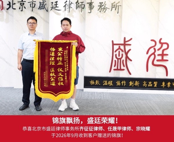 2026-1333_齐征征+任晟甲+宗晓耀_锦旗_20260928.jpg
