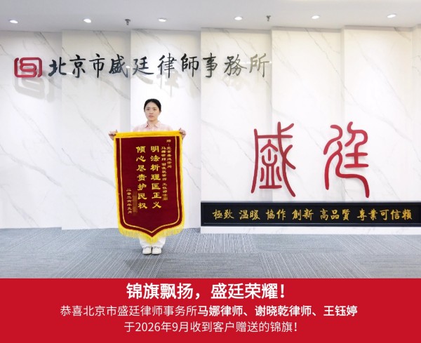 2026-1486_马娜+谢晓乾+王钰婷_锦旗_20260928.jpg