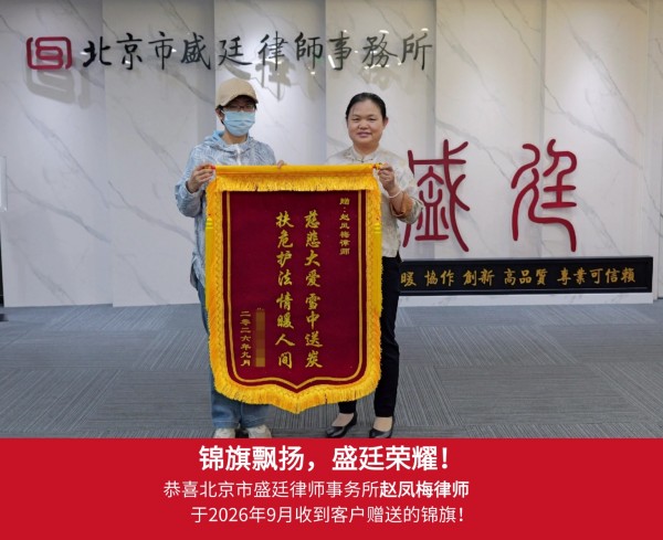 2025-03098_赵凤梅_锦旗_20260916.jpg