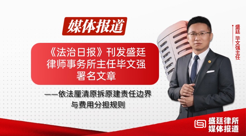 盛廷律所媒体采访报道.jpg