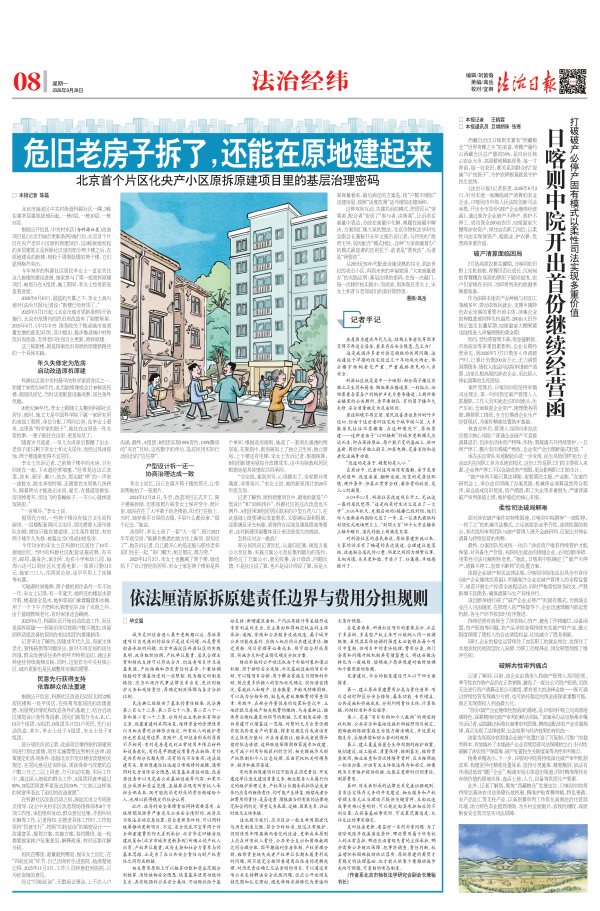 2026年9月28日-法治经纬08_01.png