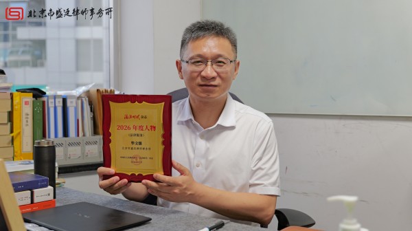 盛廷律所斩获“第四届法治时代创新大会”三项大奖-主任年度人物合照合照..jpg
