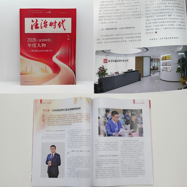 2026法治时代年度人物-毕文强律师1.jpg