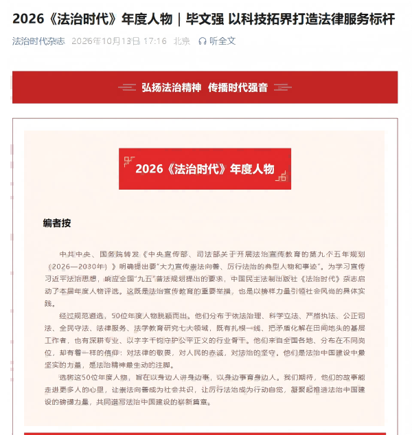 《法治时代》杂志官号发布文章(1).png