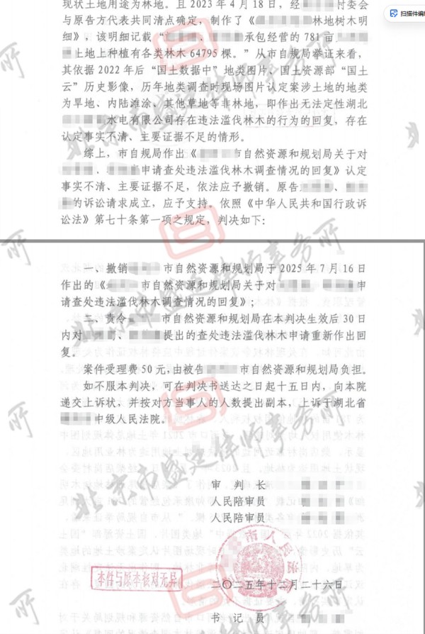 湖北林地非法占用案胜诉判决(2025)鄂0682行初25号-盛廷律所征拆律师团队承办胜诉案例.jpg