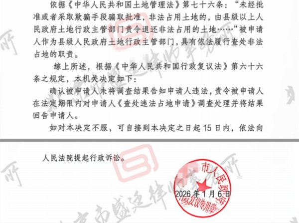 湖北林地非法占用案胜诉判决河政复决字(2025]54号-盛廷律所征拆律师团队承办胜诉案例.jpg