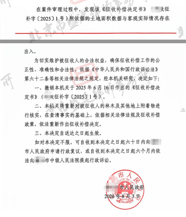 湖北林地非法占用案胜诉判决河政行撤字[2026]1号-盛廷律所征拆律师团队承办胜诉案例.jpg