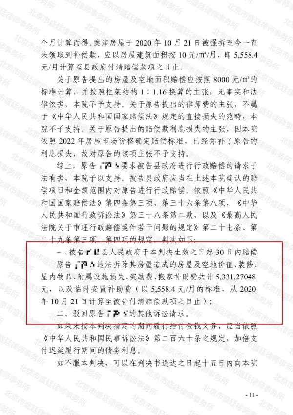 云南违法强拆赔偿案胜诉判决-盛廷律师承办胜诉案例.jpg