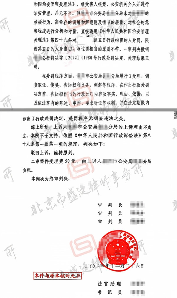 广西治安管理行政处罚纠纷案-盛廷律师承办成功案例(2024)桂07行终64号.png