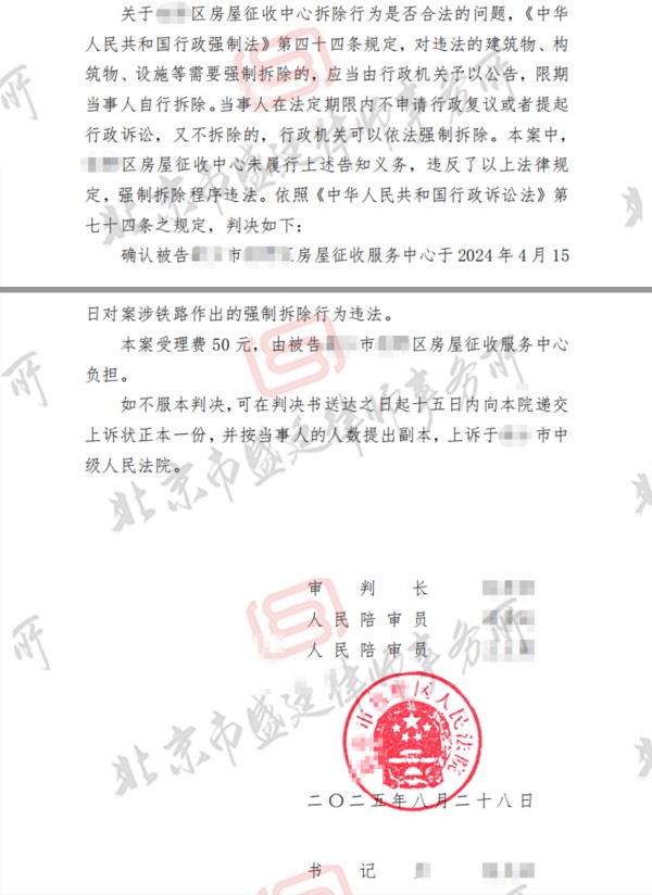 河南企业760米铁路专用线被房屋征收服务中心强拆案胜诉判决-盛廷律所征拆行政律师团队承办成功案例(2025)豫 0711 行初 44 号.jpg