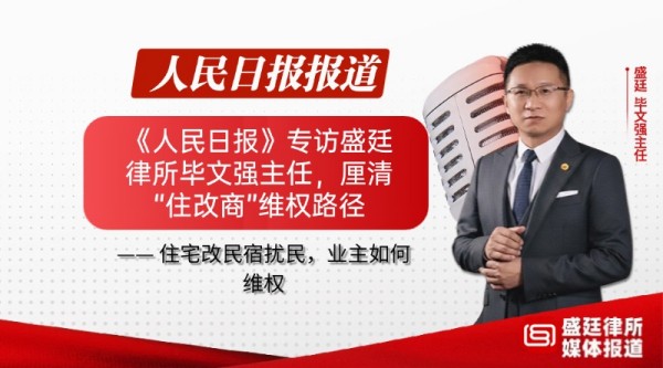 盛廷律所媒体采访报道.jpg