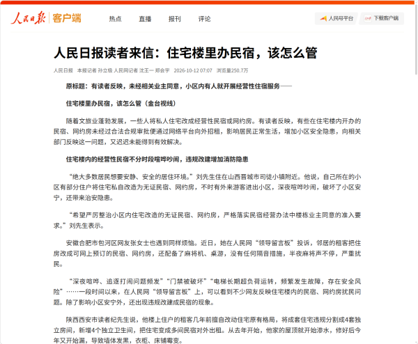 人民日报采访报道.png