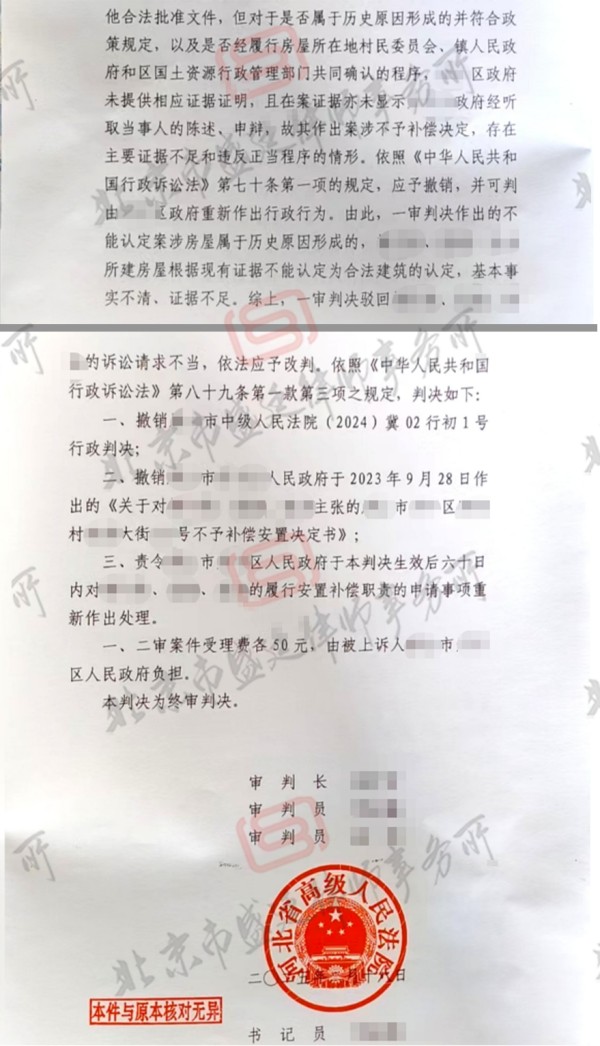 河北征收补偿安置纠纷案胜诉判决-盛廷律所承办胜诉案例判决书-(2024)冀行终1094号.jpg