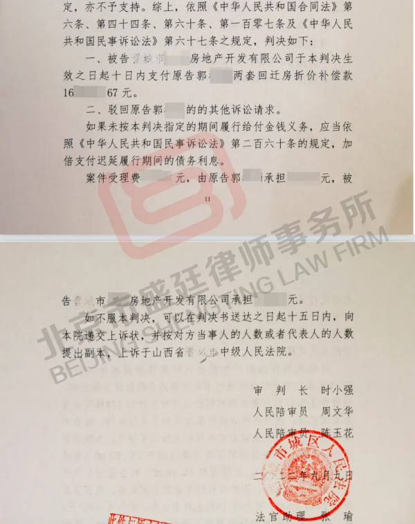 山西补偿履行案判决书-北京盛廷律所征拆行政律师团队承办成功案例(1).png
