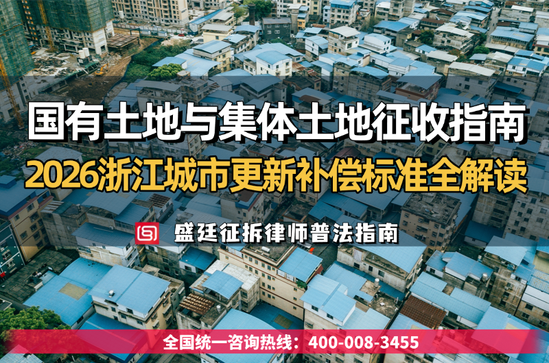 浙江农村土地征收一亩补多少钱?2026年征地补偿标准与分配规则.png