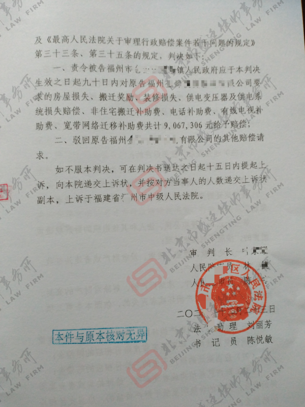 福建企业征收赔偿胜诉案例:无证建筑被拆后,企业提起行政赔偿获赔906万余元.png