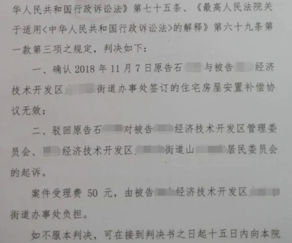 山东土地征收确认空白协议无效案胜诉判决-盛廷律师代理胜诉案例.jpg
