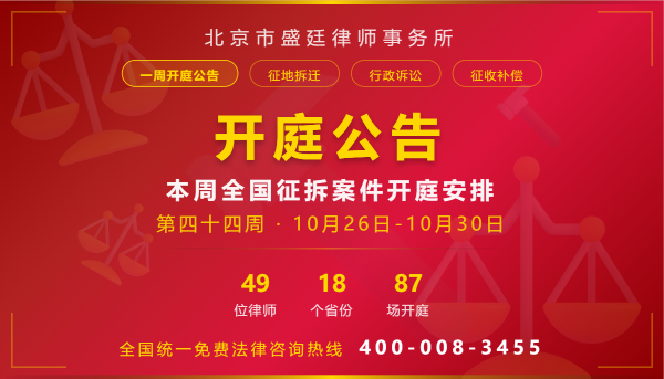 开庭公告Banner-格式1-第四十四周.png