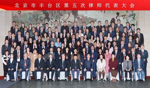 盛廷丰台分所主任张晓燕律师当选第五届北京市丰台区律师协会理事-盛廷荣誉.jpg