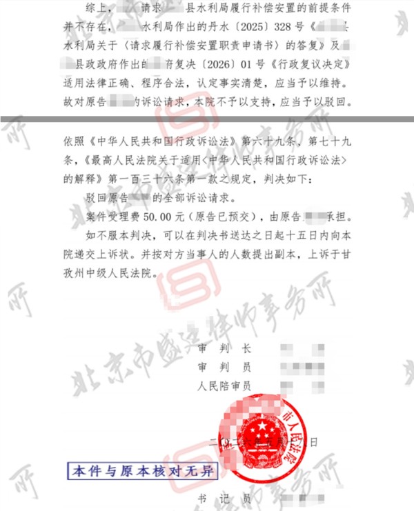 四川泄洪地质灾害损毁房屋案一审判决书(2027)川3301行初9号-盛廷律所承办成功案例.jpg