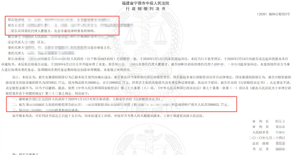 福建赔偿案:将征收范围房屋认定成违建强行拆除,法院判令赔偿299.8万1.png